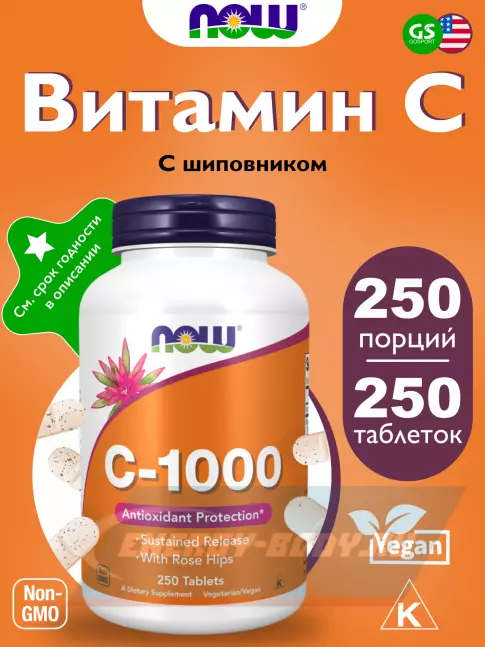  NOW FOODS C-1000 with Rose Hips 250 таблеток