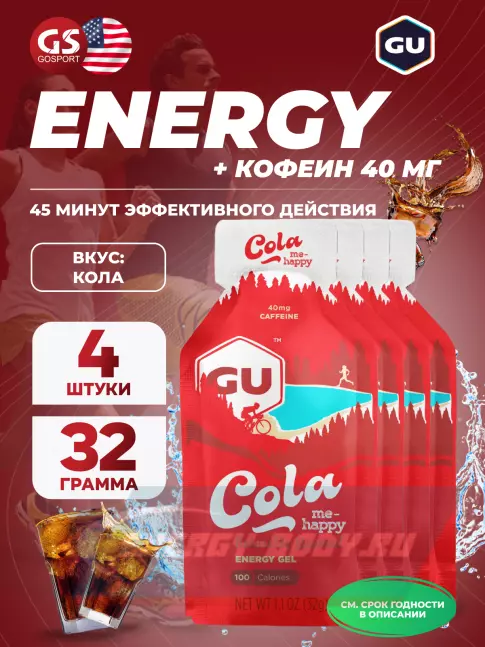 Энергетический гель GU ENERGY GU Original Energy Gel 40mg caffeine 4 x 32 г, Кола