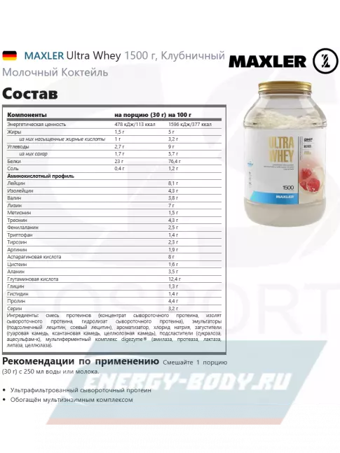  MAXLER Ultra Whey 1500 г, Клубничный Молочный Коктейль