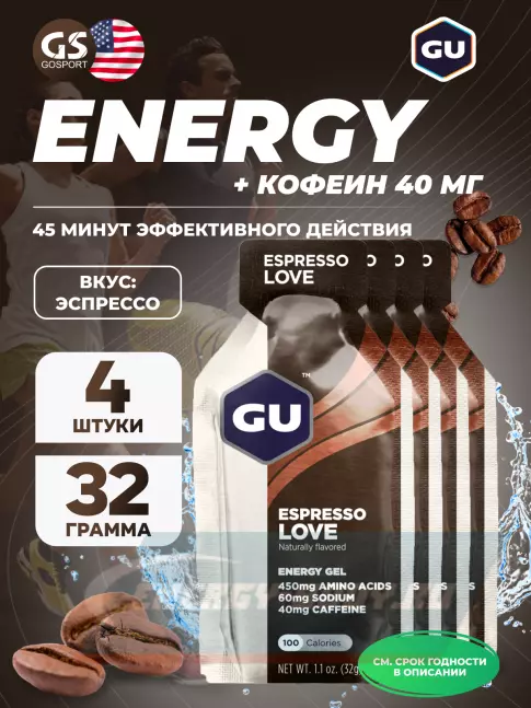 Энергетический гель GU ENERGY GU Original Energy Gel 40mg caffeine 4 x 32 г, Эспрессо Лав