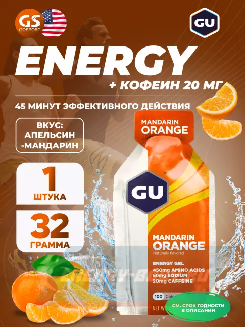 Энергетический гель GU ENERGY GU Original Energy Gel 20mg caffeine 32 г, Апельсин-Мандарин