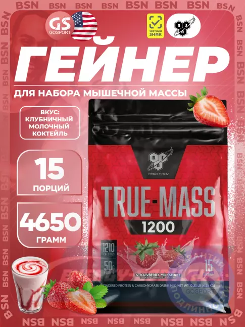Гейнер BSN True Mass 1200 Weight Gainer 4650 г, Клубничный молочный коктейль Гейнер BSN True Mass 1200 Weight Gainer 4650 г, Клубничный молочный коктейль