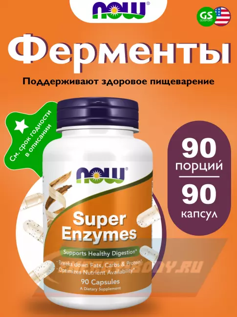 NOW FOODS Super Enzymes 90 капсул NOW FOODS Super Enzymes 90 капсул