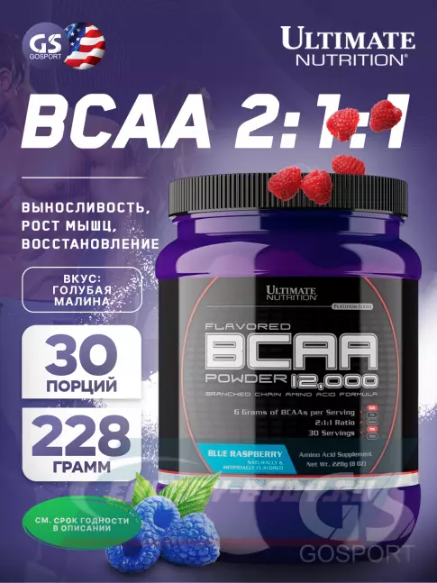 ВСАА Ultimate Nutrition BCAA 12000 Powder 228 г, Голубая малина