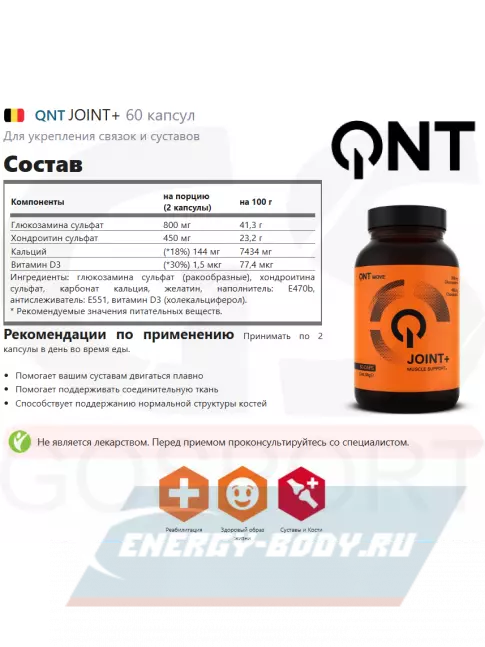 Суставы, связки QNT JOINT+ 60 капсул