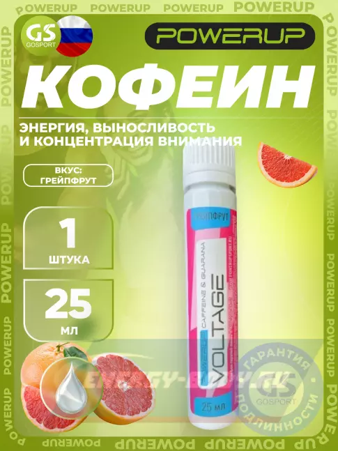 Энергетик Powerup Voltage 25 мл, Грейпфрут