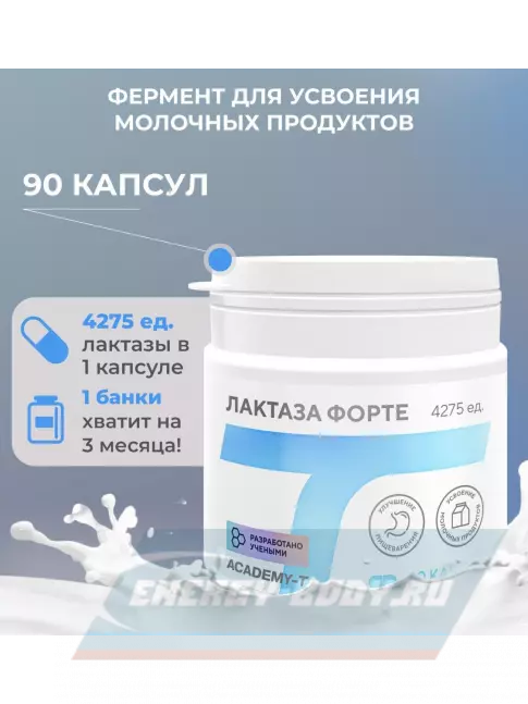 Академия-Т ЛАКТАЗА ФОРТЕ 90 капсул  Академия-Т ЛАКТАЗА ФОРТЕ 90 капсул