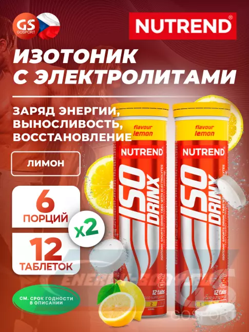  NUTREND Isodrinx Tabs 2 тубы, Лимон