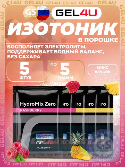  GEL4U HydroMix Zero 5 x 5 г, Микс5