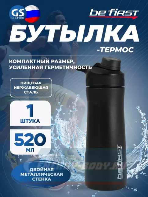 Be First Бутылка-термос с 2-ми стенками Be First 520 мл (BF19012) 520 мл, Черный Be First Бутылка-термос с 2-ми стенками Be First 520 мл (BF19012) 520 мл, Черный
