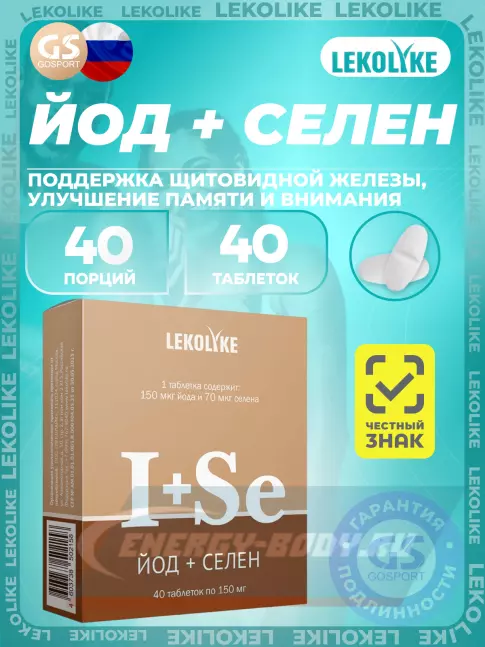 Минералы LEKOLIKE Йод+Селен 40 таблеток Минералы LEKOLIKE Йод+Селен 40 таблеток
