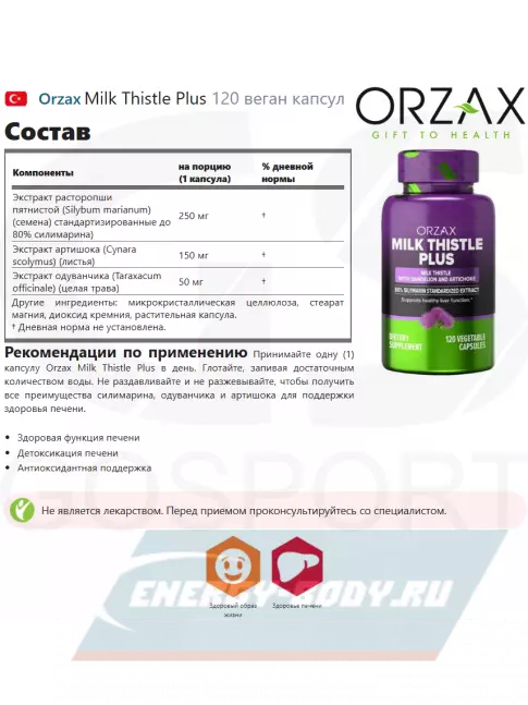  Orzax Milk Thistle Plus 120 веган капсул