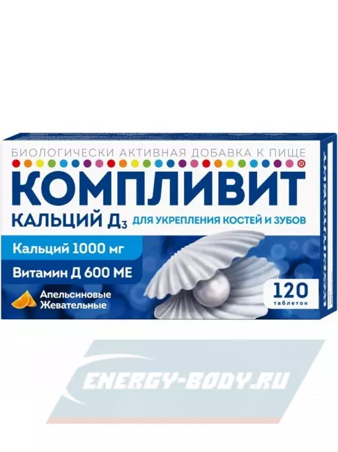 Компливит Кальций Д3 120 жевательных таблеток, Апельсин