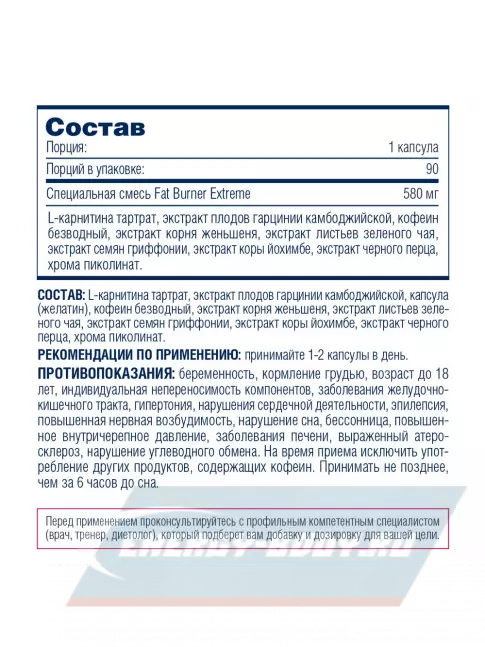  Be First Fat Burner EXTREME 90 капсул