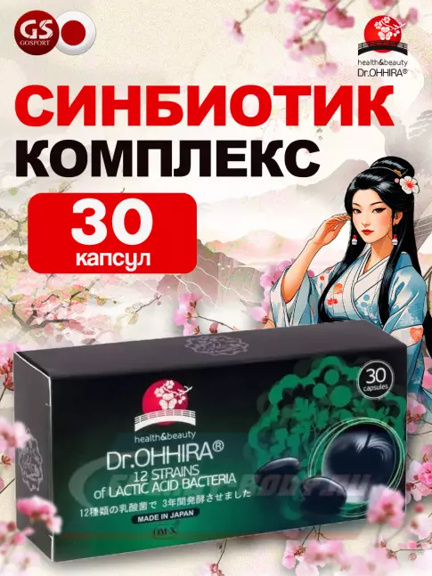  DR.OHHIRA СИНБИОТИК OM-X 30 капсул