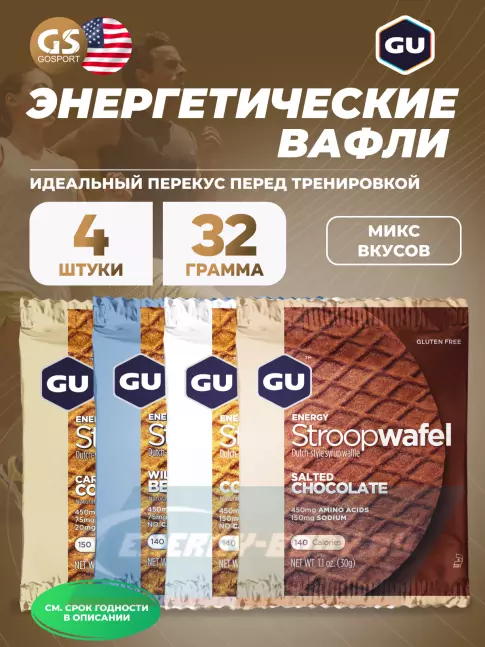 Батончик энергетический GU ENERGY GU ENERGY STROOPWAFEL 20mg caffeine 4 x 32 г, Микс