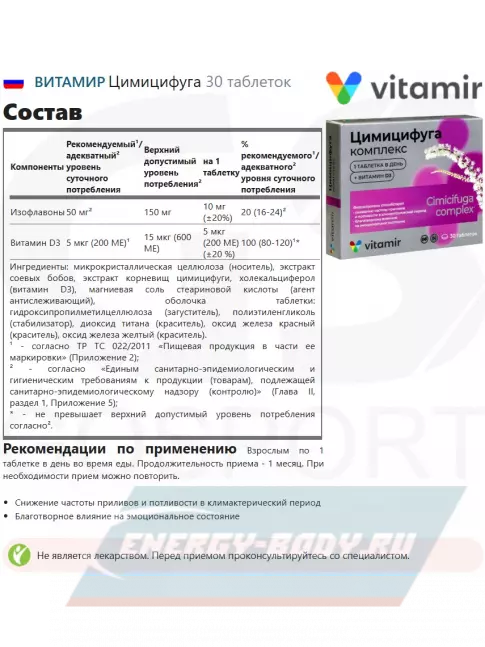  ВИТАМИР Цимицифуга 30 таблеток