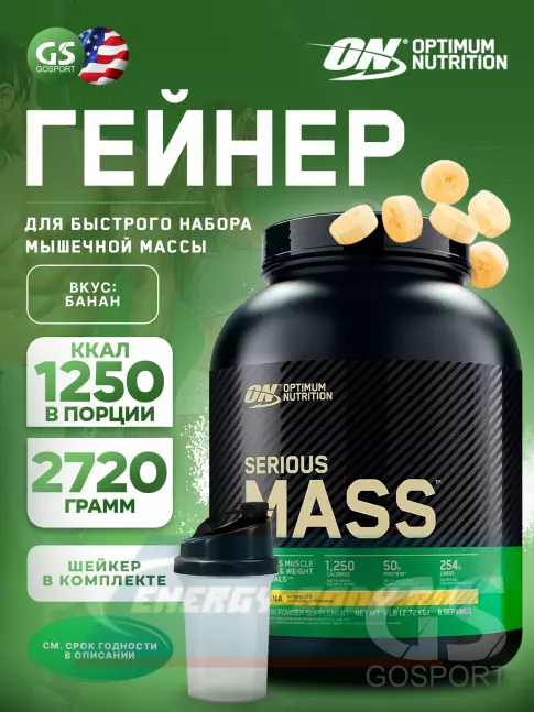 Гейнер Optimum Nutrition Serious Mass 2720 г + шейкер, Банан