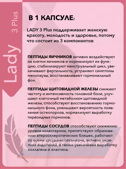  Vitual Laboratories Lady 3 Plus 60 капсул