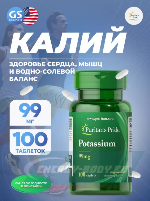 Минералы Puritan's Pride Pottasium 99 mg 100 таблеток