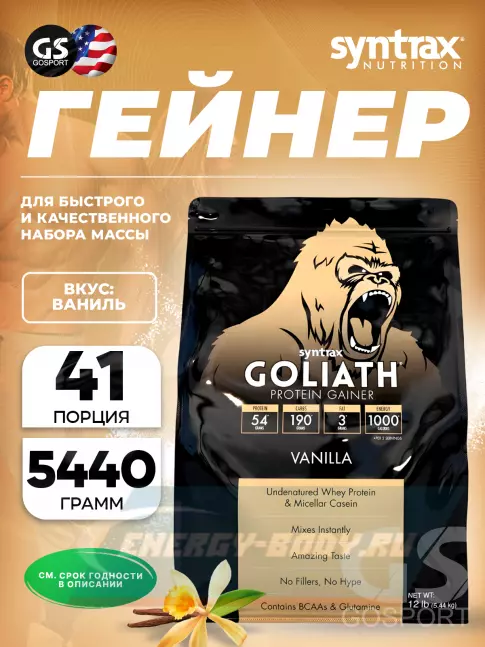 Гейнер SYNTRAX Gainer Goliath 5440 г, Ваниль