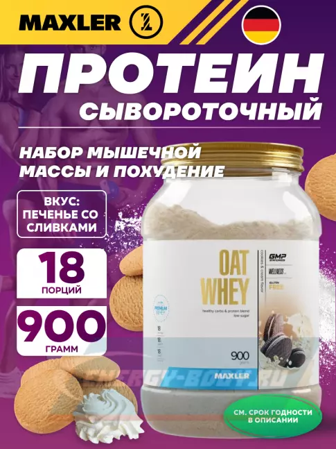  MAXLER Oat Whey 900 г, Печенье со сливками