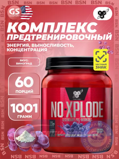 Предтерник BSN NO-XPLODE 3.0 New 1110 г, Виноград Предтерник BSN NO-XPLODE 3.0 New 1110 г, Виноград