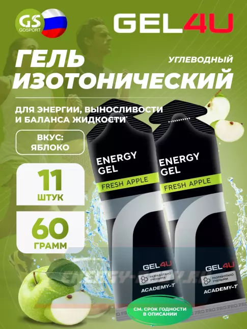 Энергетический гель GEL4U Energy GEL 11 x 60 г, Яблоко Энергетический гель GEL4U Energy GEL 11 x 60 г, Яблоко
