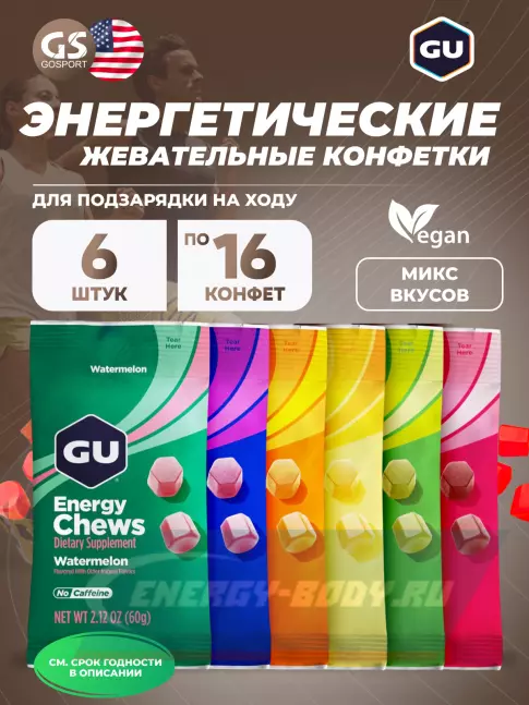Восстановление GU ENERGY Мармеладки GU Energy Chews 6 x 60 г, Микс