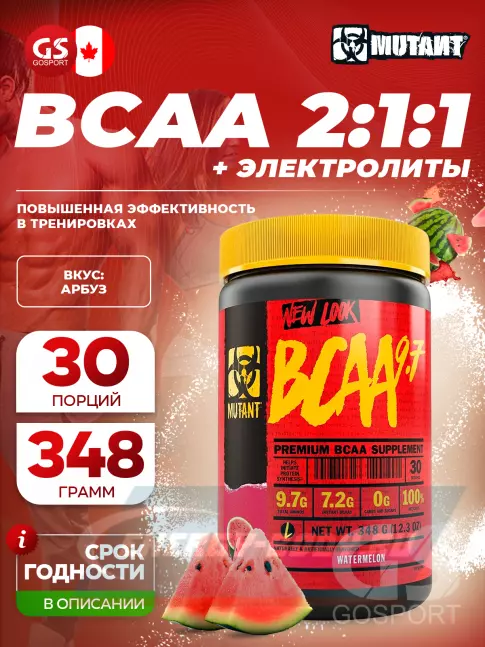 ВСАА Mutant Mutant BCAA 9.7 2:1:1 