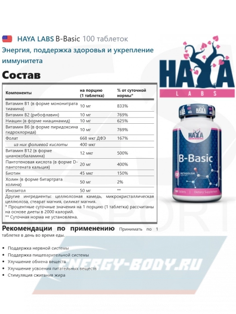 Haya Labs B-Basic 100 таблеток Haya Labs B-Basic 100 таблеток