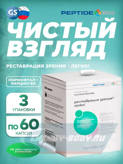  PeptideBio Пептидный комплекс «ЧИСТЫЙ ВЗГЛЯД» №180 3 x 60 капс