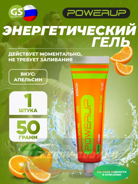 Энергетический гель Powerup Гель 50 г, Апельсин