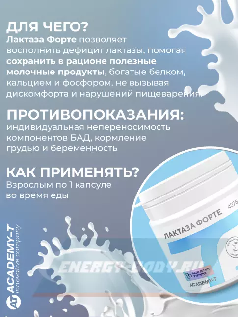 Академия-Т ЛАКТАЗА ФОРТЕ 90 капсул  Академия-Т ЛАКТАЗА ФОРТЕ 90 капсул