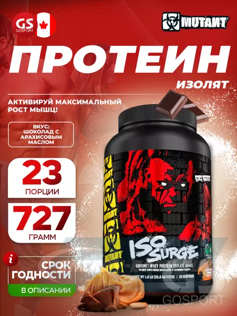 Mutant Iso Surge 727 г, Шоколад с арахисовым маслом