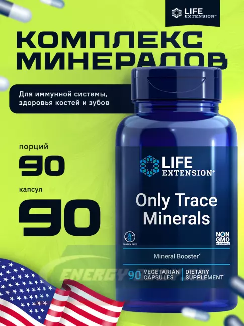  Life Extension Only Trace Minerals 90 капсул