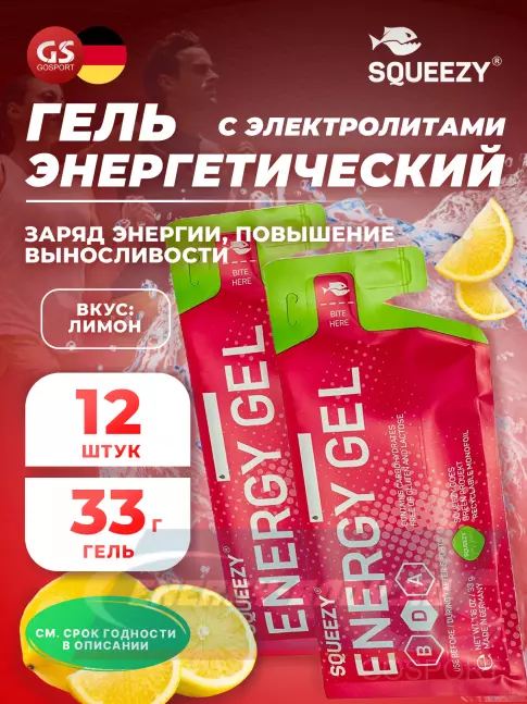 Энергетический гель SQUEEZY ENERGY GEL no caffeine 33 г x 12 саше, Лимон Энергетический гель SQUEEZY ENERGY GEL no caffeine 33 г x 12 саше, Лимон