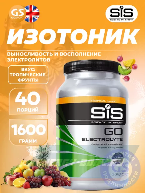  SCIENCE IN SPORT (SiS) GO Electrolyte Powder 1600 г, Тропические фрукты