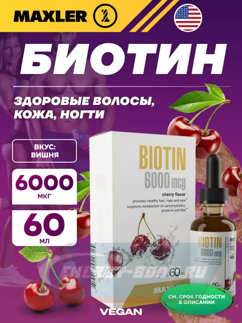  MAXLER BIOTIN 6000 60 мл, Вишня