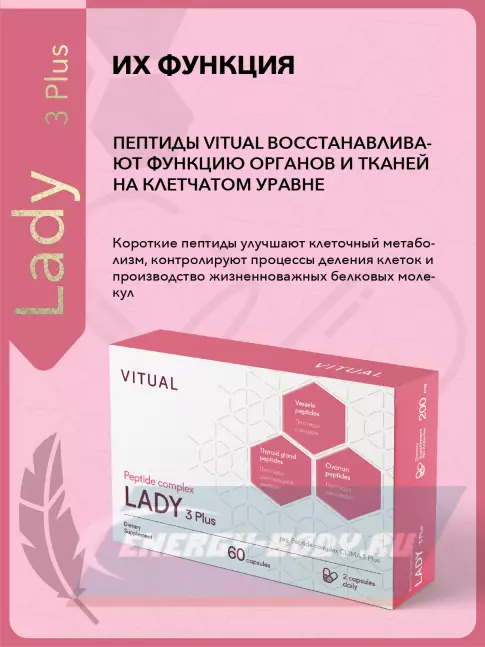  Vitual Laboratories Lady 3 Plus 60 капсул