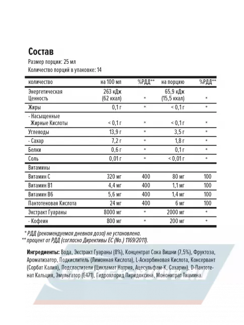 Энергетик MAXLER Energy Storm Guarana 2000 14x25мл, Вишня