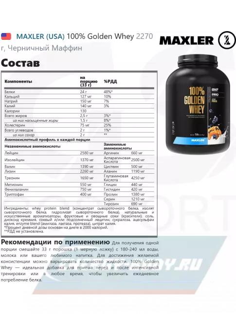  MAXLER 100% Golden Whey 2270 г, Черничный Маффин