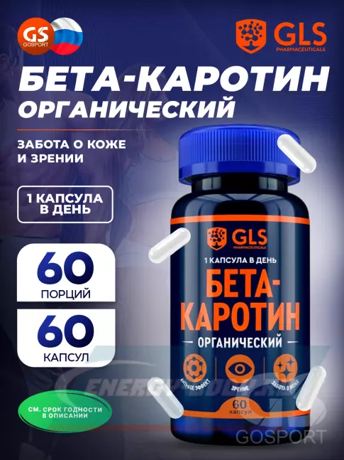  GLS pharmaceuticals Бета каротин (экстракт моркови) 60 капсул