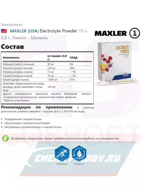 MAXLER Electrolyte Powder 15 х 6,8 г, Лимон - Малина