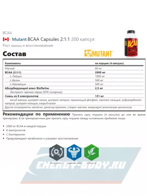 ВСАА Mutant BCAA Capsules 2:1:1 200 капсул