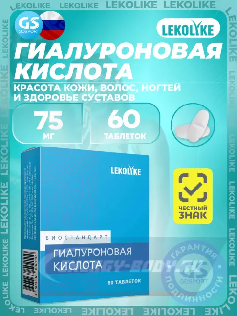 Суставы, связки LEKOLIKE Гиалуроновая кислота 75 мг 60 таблеток