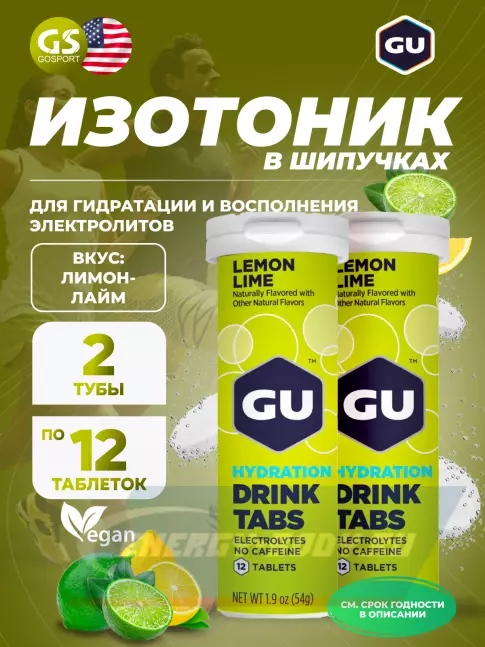  GU ENERGY GU HYDRATION DRINK TABS 2 x 12 таб, Лимон-Лайм