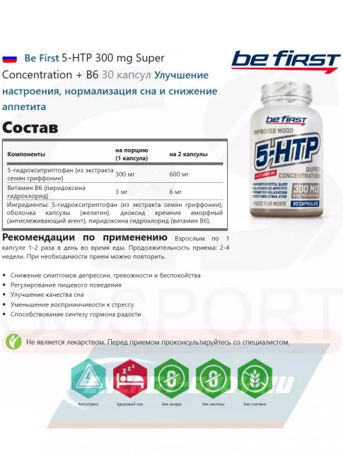  Be First 5-HTP 300 mg Super Concentration + B6 30 капсул