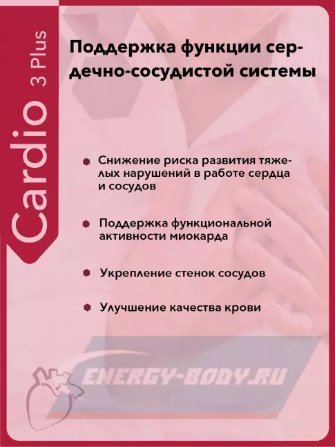  Vitual Laboratories Cardio 3 Plus 60 капсул