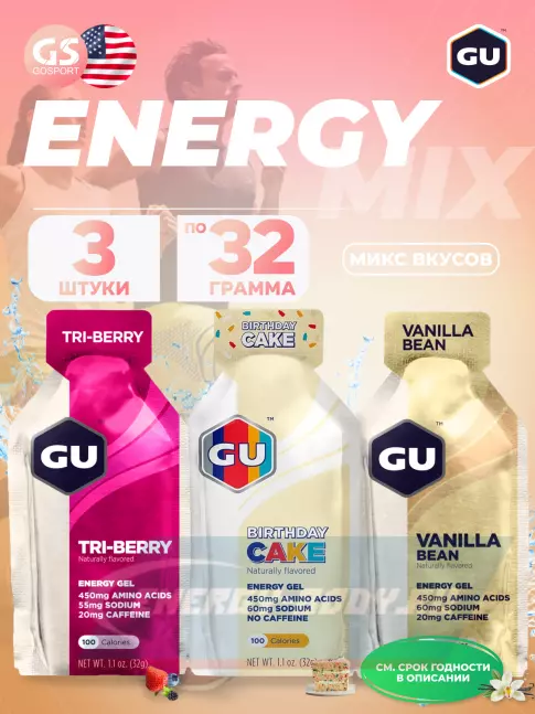 Энергетический гель GU ENERGY Gel MIX 3 x 32 г, Микс